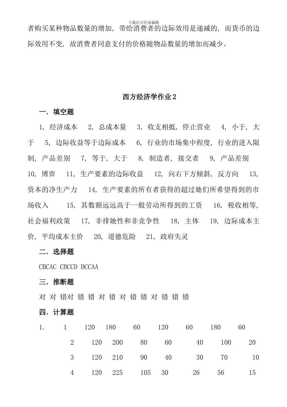 电大西方经济学形成性考核册答案全_第3页
