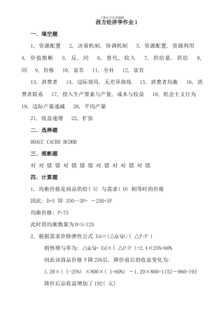 电大西方经济学形成性考核册答案全