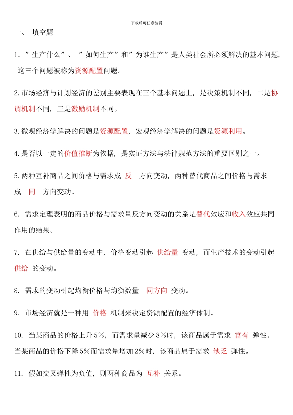 电大西方经济学形成性考核册答案完整_第1页