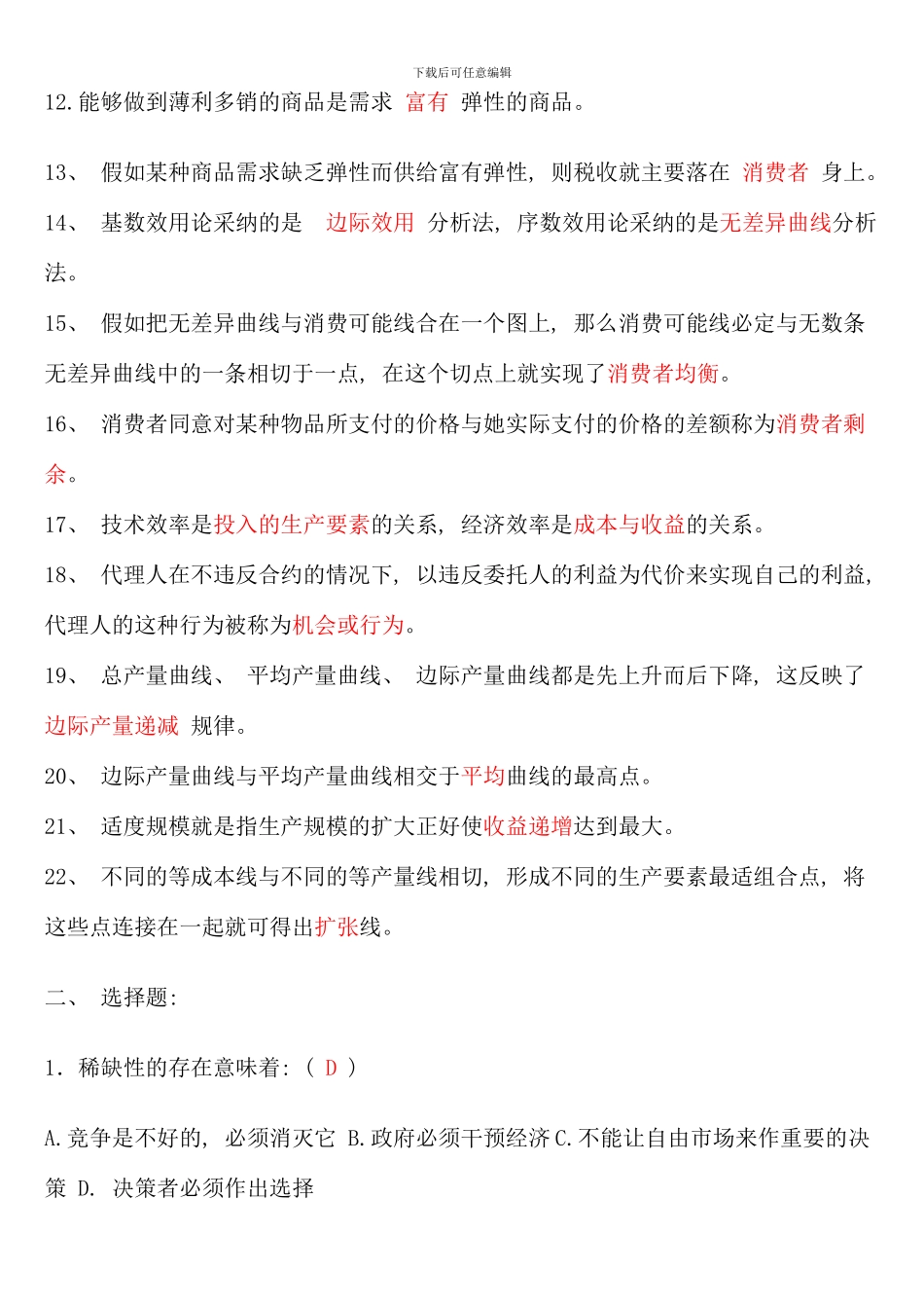 电大西方经济学形成性考核册答案完整_第2页