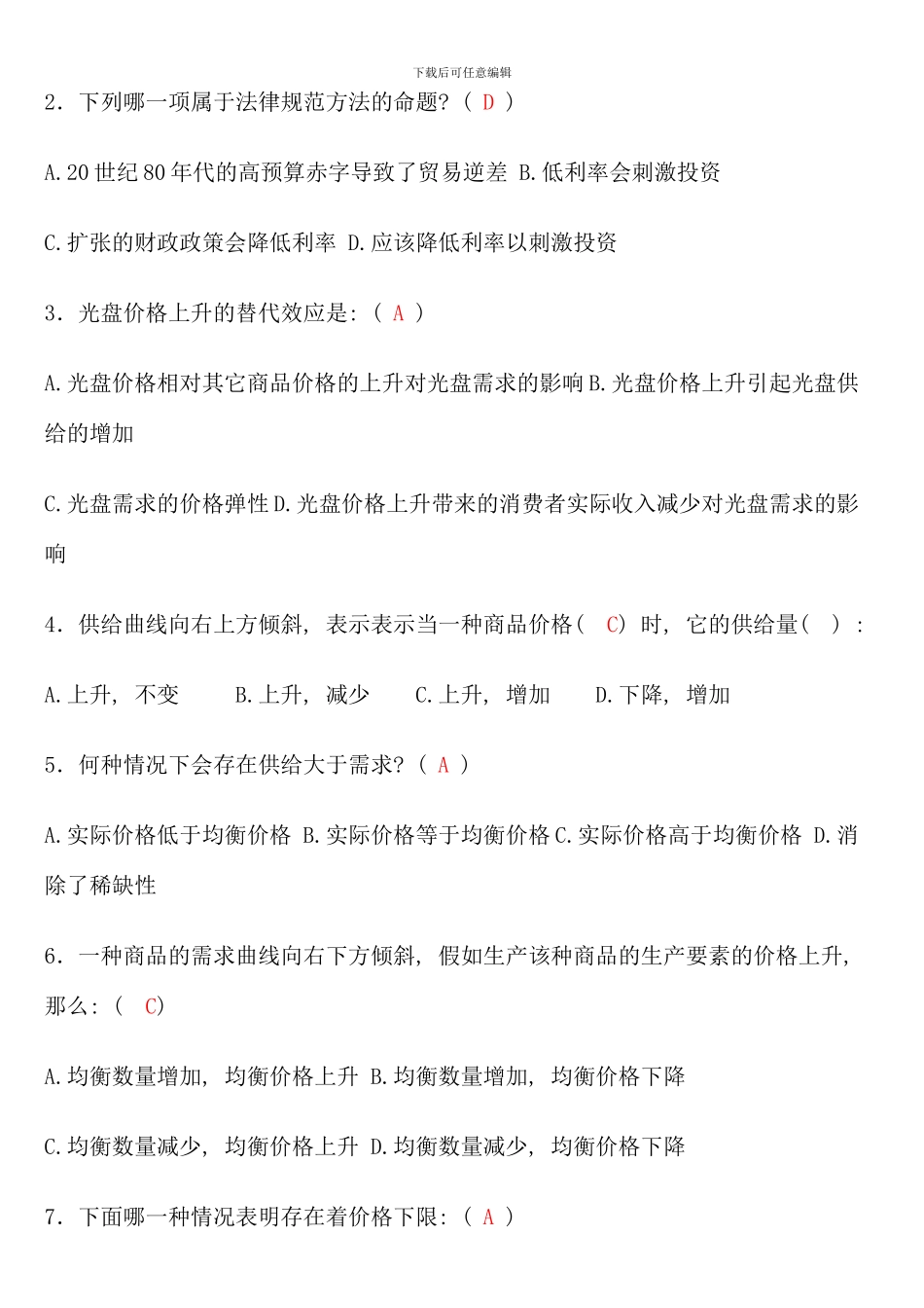 电大西方经济学形成性考核册答案完整_第3页