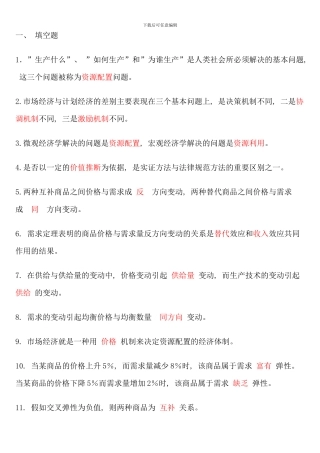 电大西方经济学形成性考核册答案完整