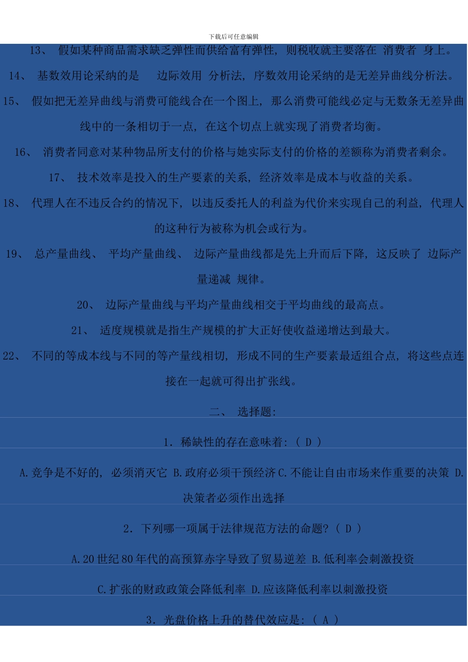 电大西方经济学形成性考核册答案资料_第2页