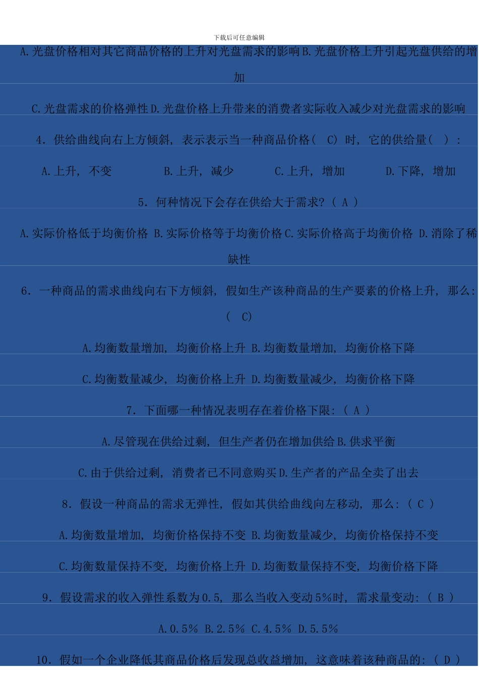 电大西方经济学形成性考核册答案资料_第3页