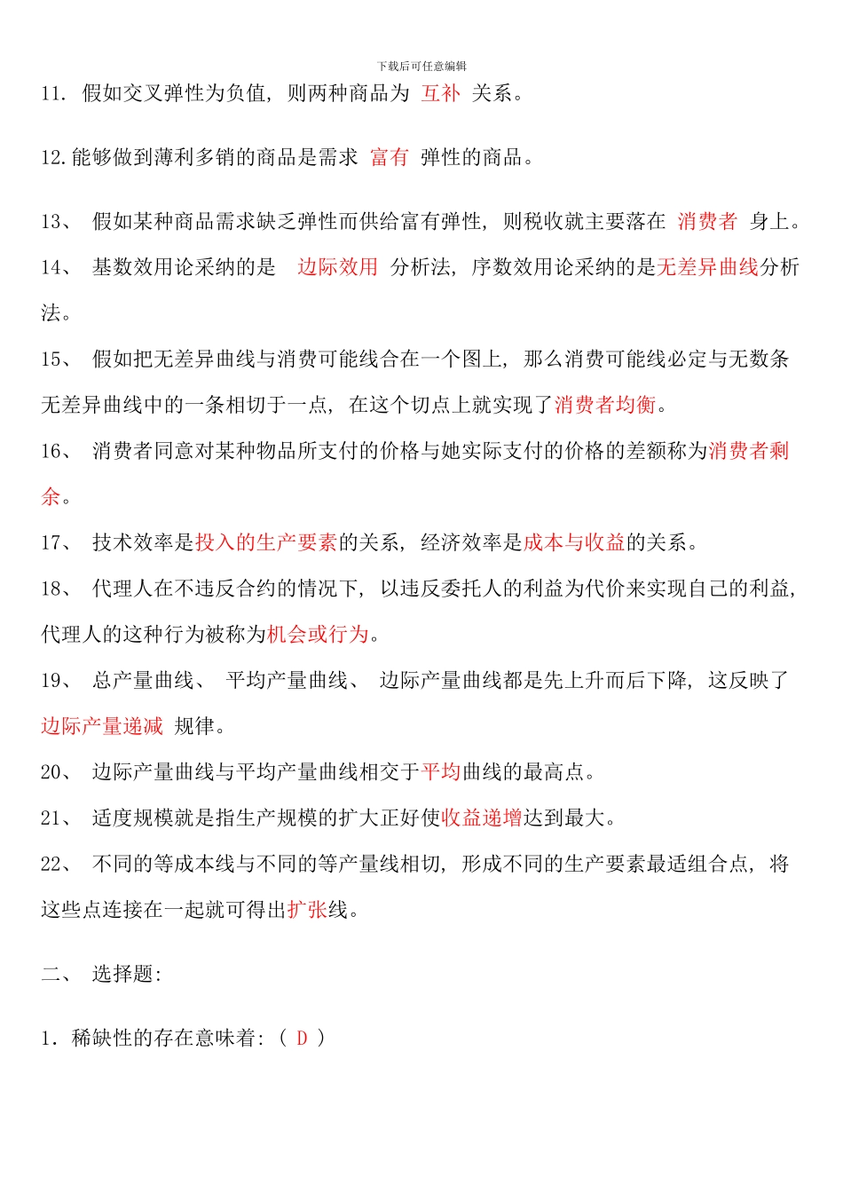 电大西方经济学形成性考核册题目及答案_第2页