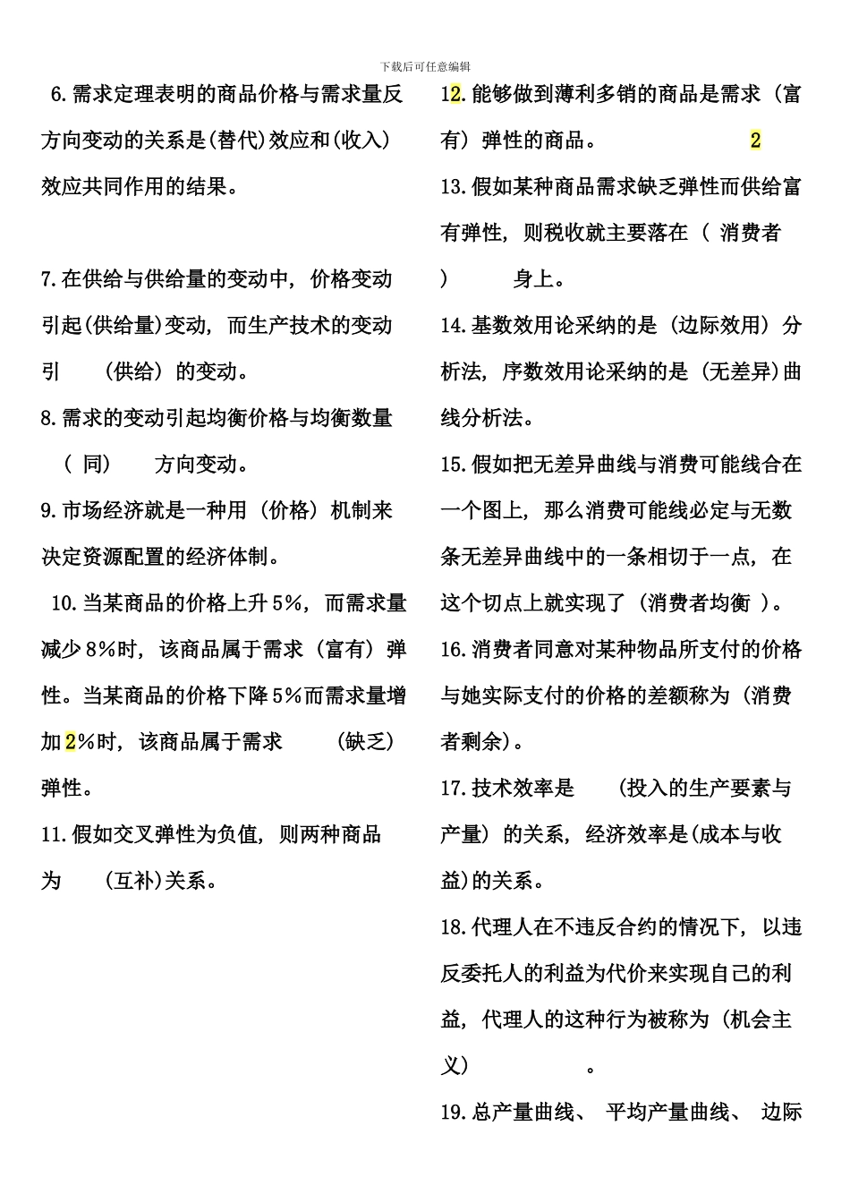 电大西方经济学专科形成性考核册作业答案_第2页