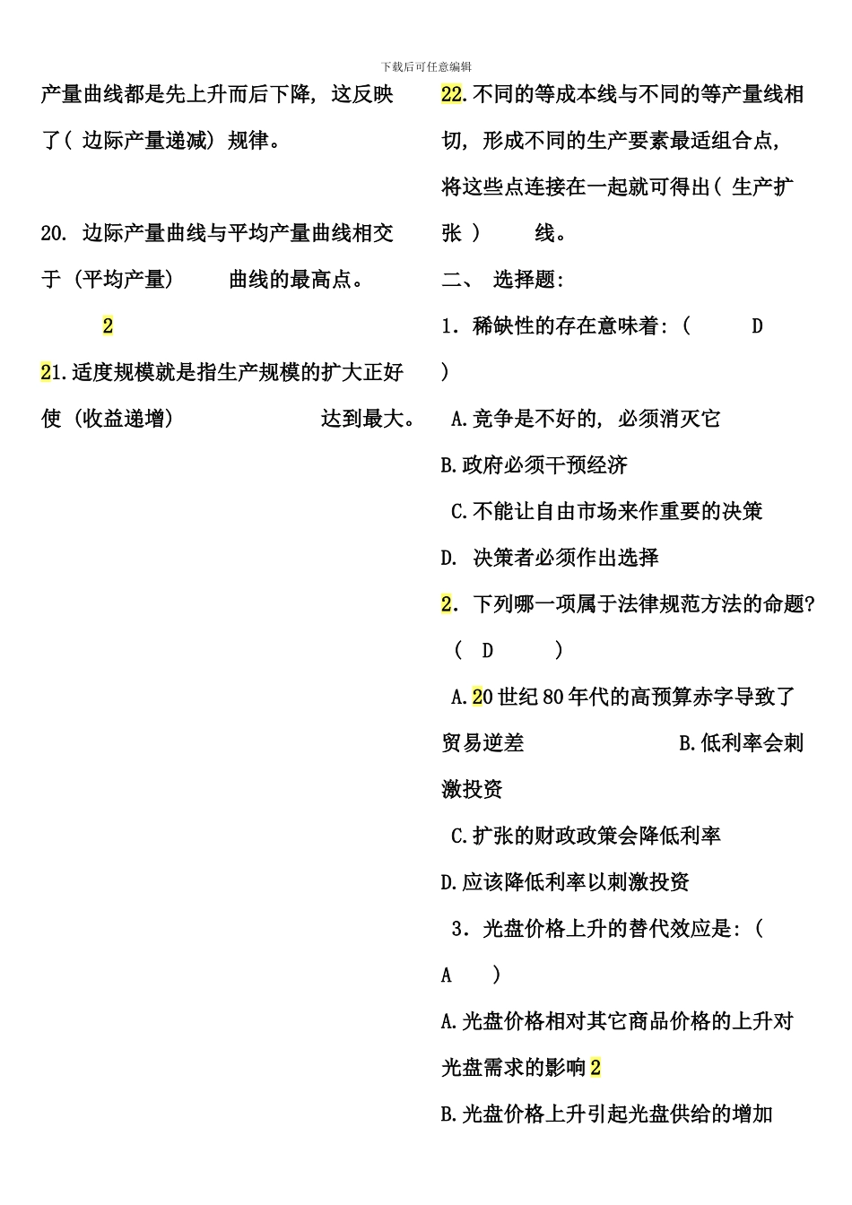 电大西方经济学专科形成性考核册作业答案_第3页