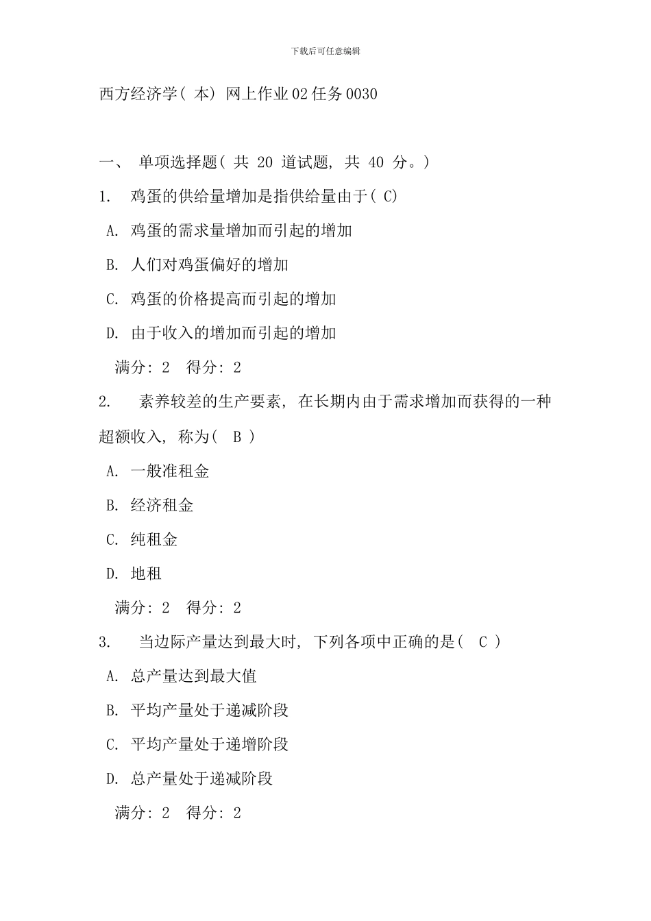 电大西方经济学任务_第1页