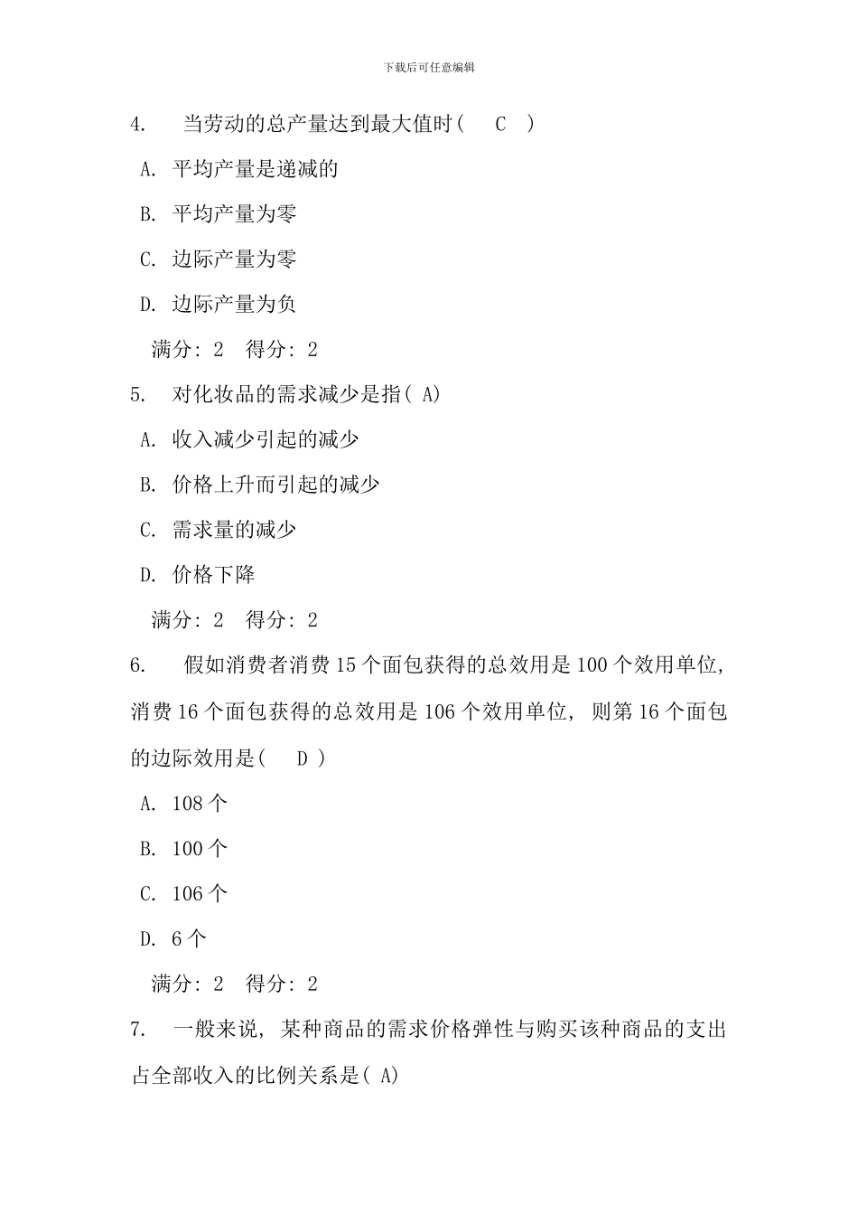 电大西方经济学任务_第2页