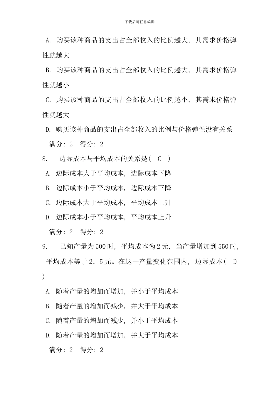 电大西方经济学任务_第3页