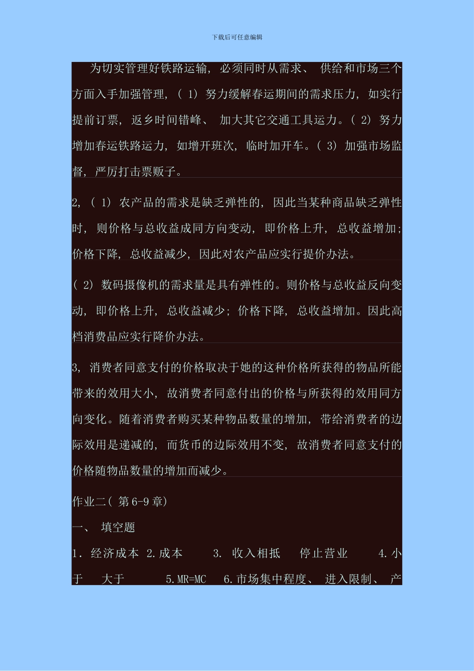 电大西方经济学形成性考核册答案新版_第3页