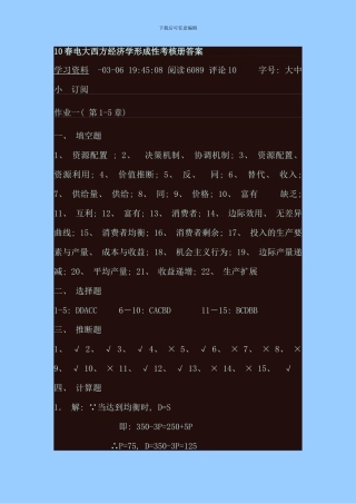 电大西方经济学形成性考核册答案新版