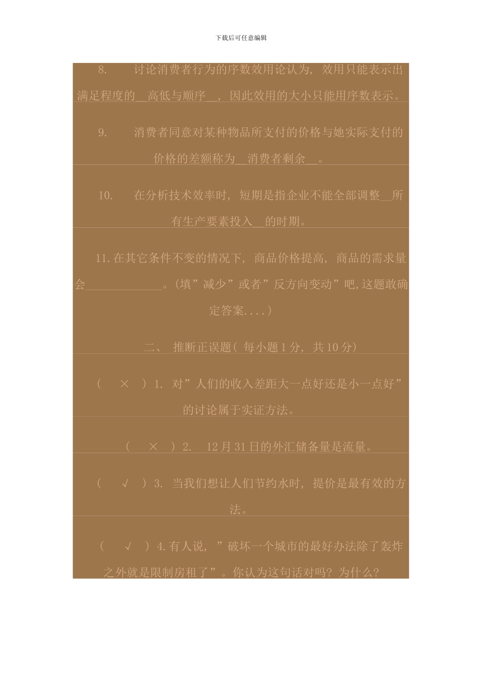 电大西方经济学形考作业答案_第2页