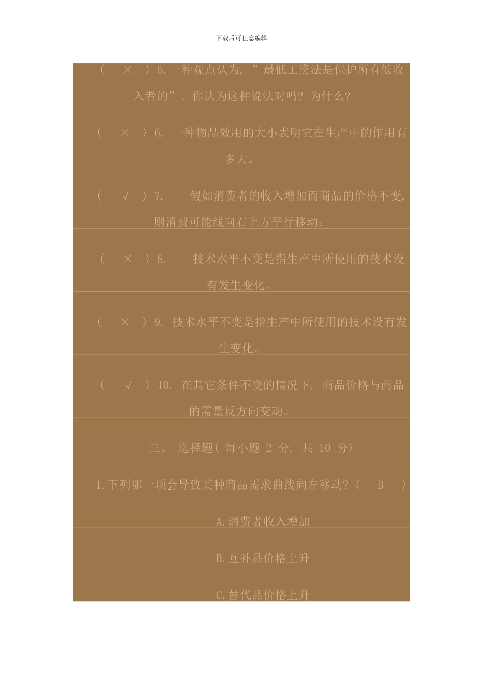 电大西方经济学形考作业答案_第3页