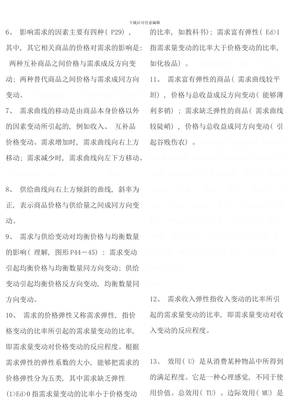 电大西方经济学期末复习参考资料_第2页