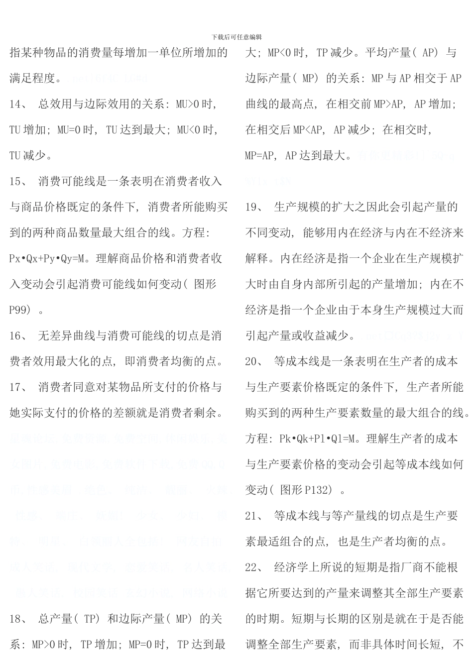 电大西方经济学期末复习参考资料_第3页