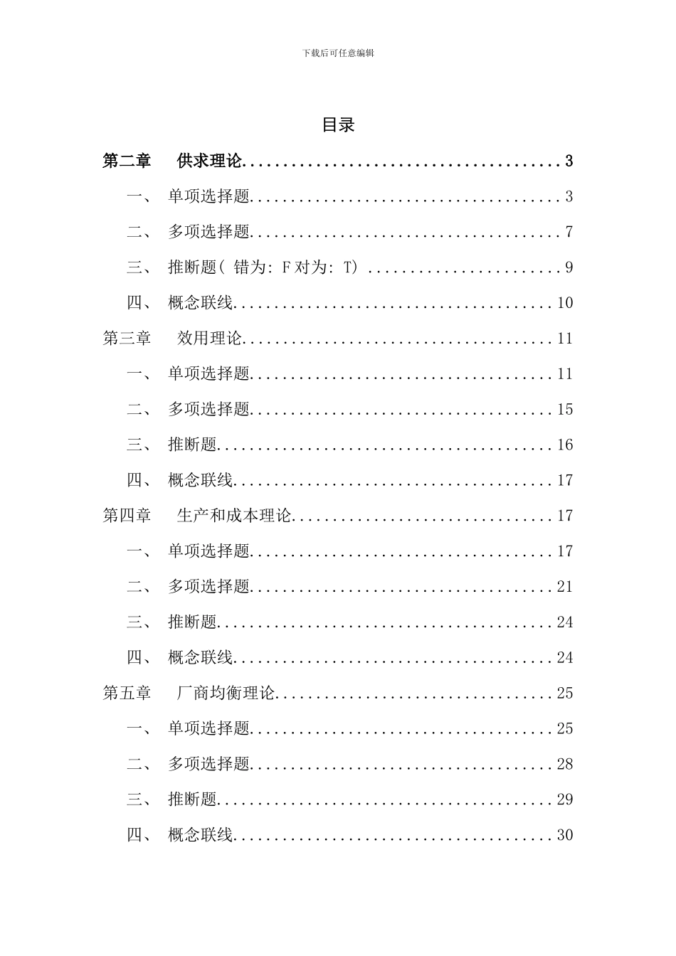 电大西方经济学期末复习网考附答案_第1页