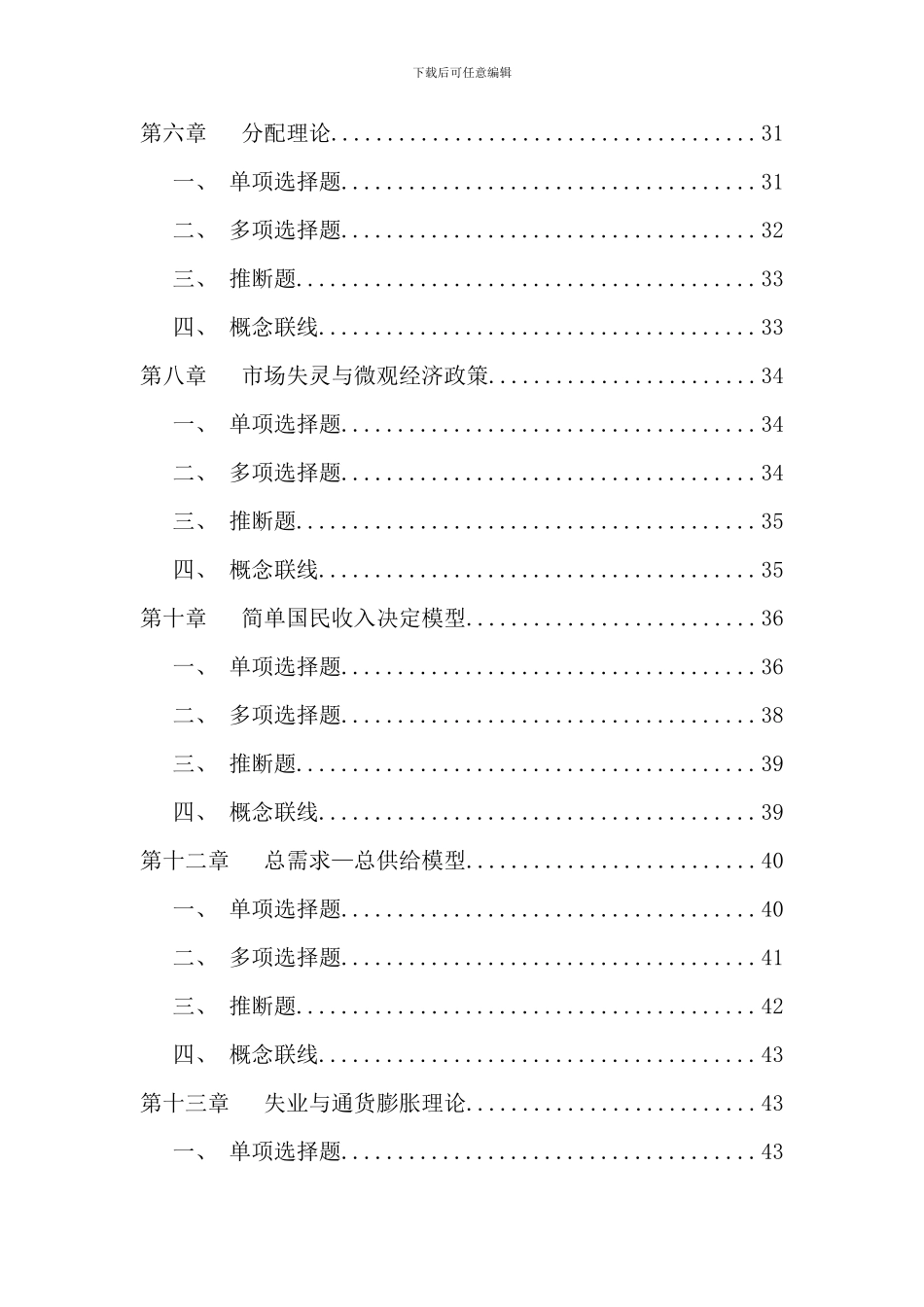 电大西方经济学期末复习网考附答案_第2页