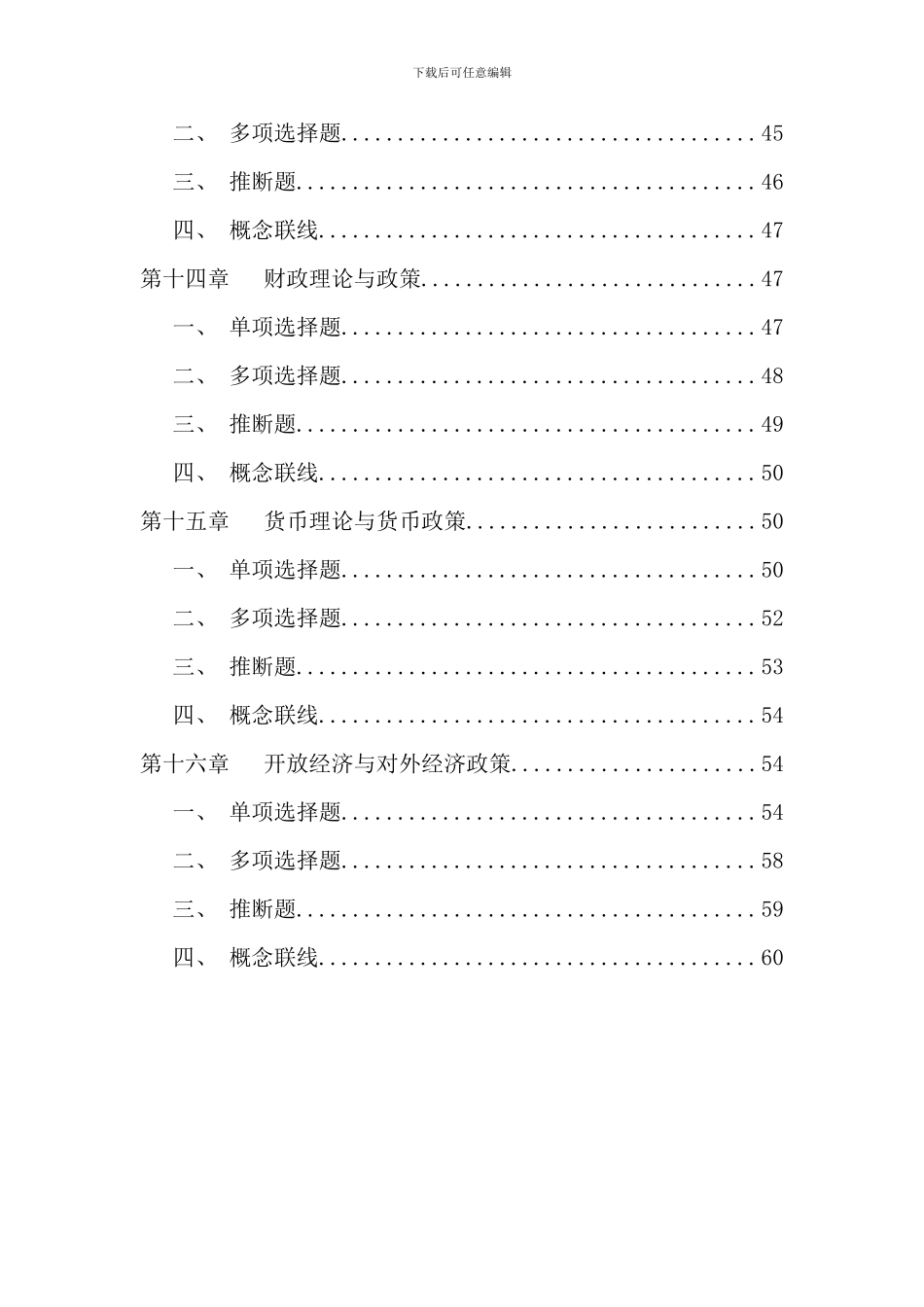 电大西方经济学期末复习网考附答案_第3页