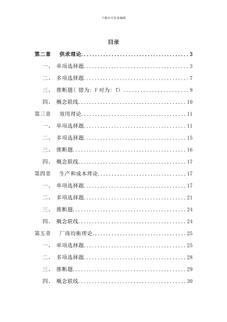 电大西方经济学期末复习网考附答案