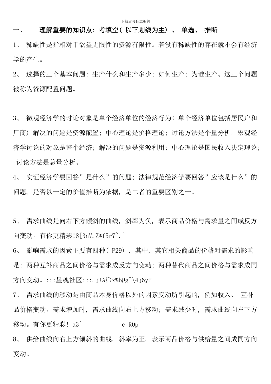 电大西方经济学期末复习参考资料新版_第2页