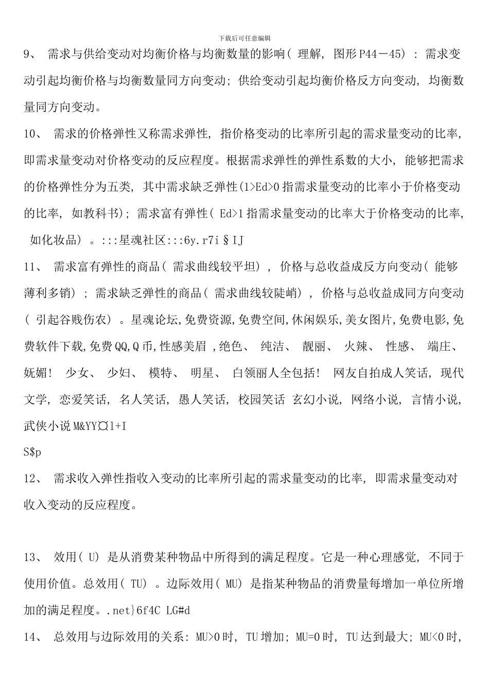 电大西方经济学期末复习参考资料新版_第3页