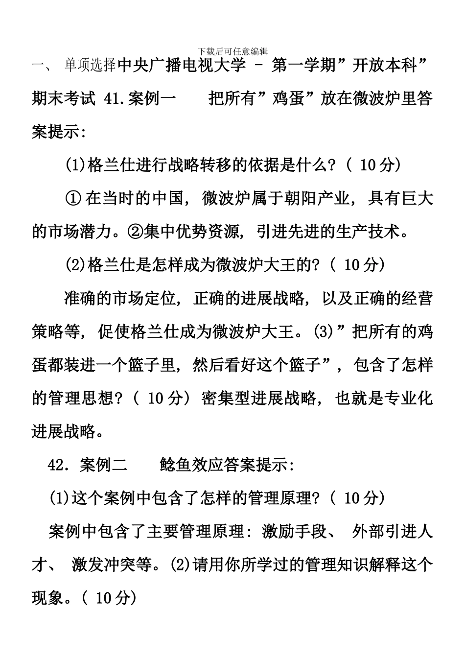 电大西方经济学期末机考题_第1页