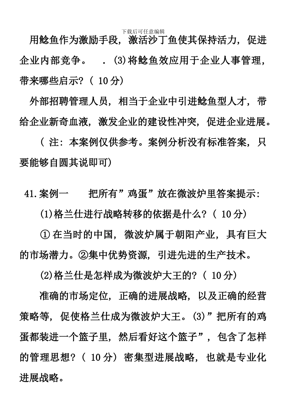 电大西方经济学期末机考题_第2页