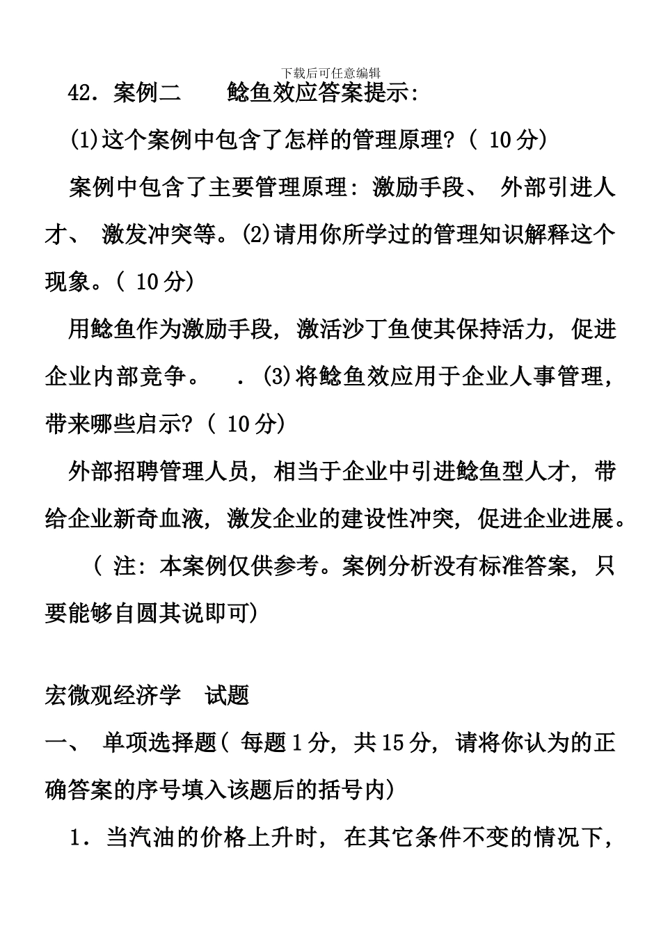 电大西方经济学期末机考题_第3页