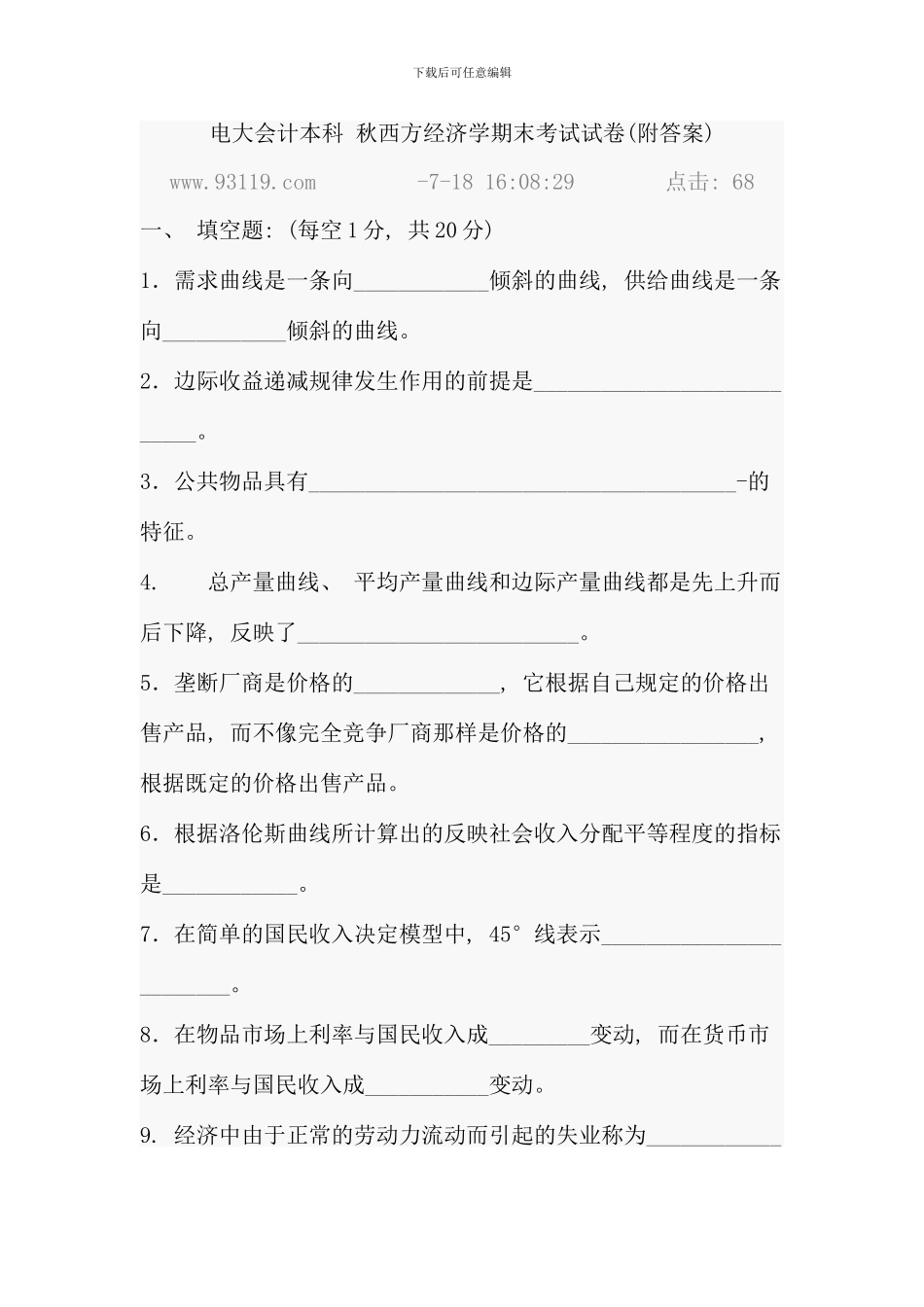 电大西方经济学期末考试_第1页