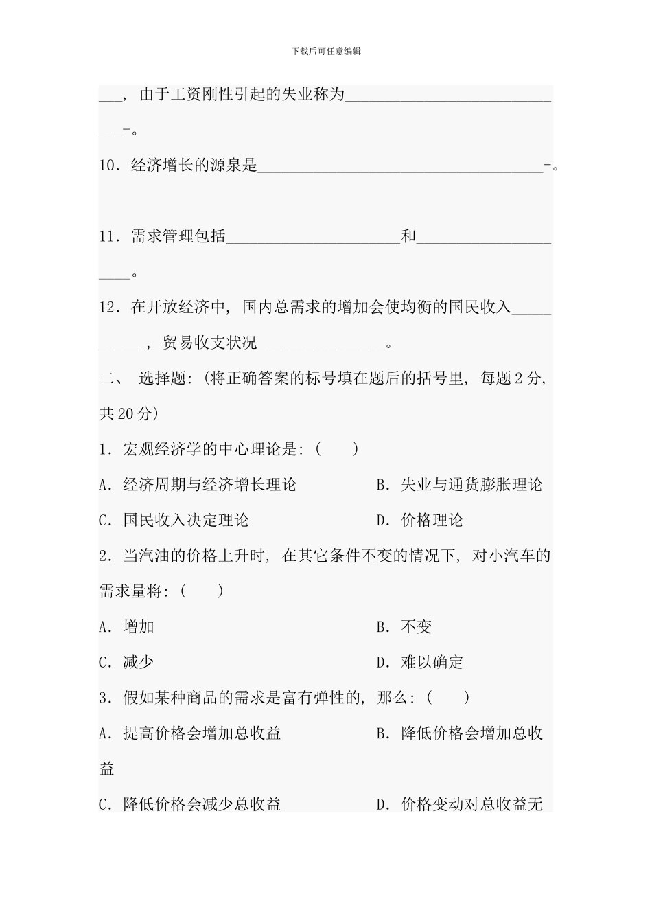 电大西方经济学期末考试_第2页