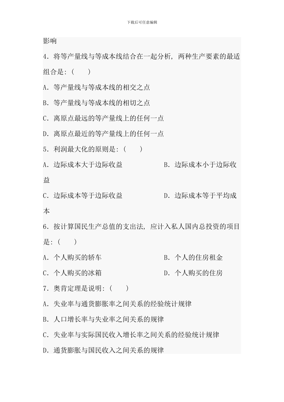 电大西方经济学期末考试_第3页