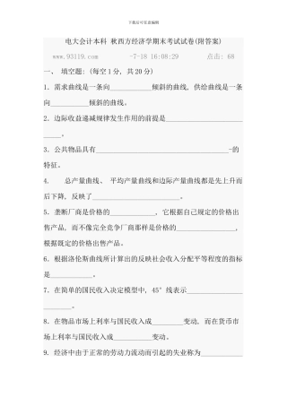 电大西方经济学期末考试