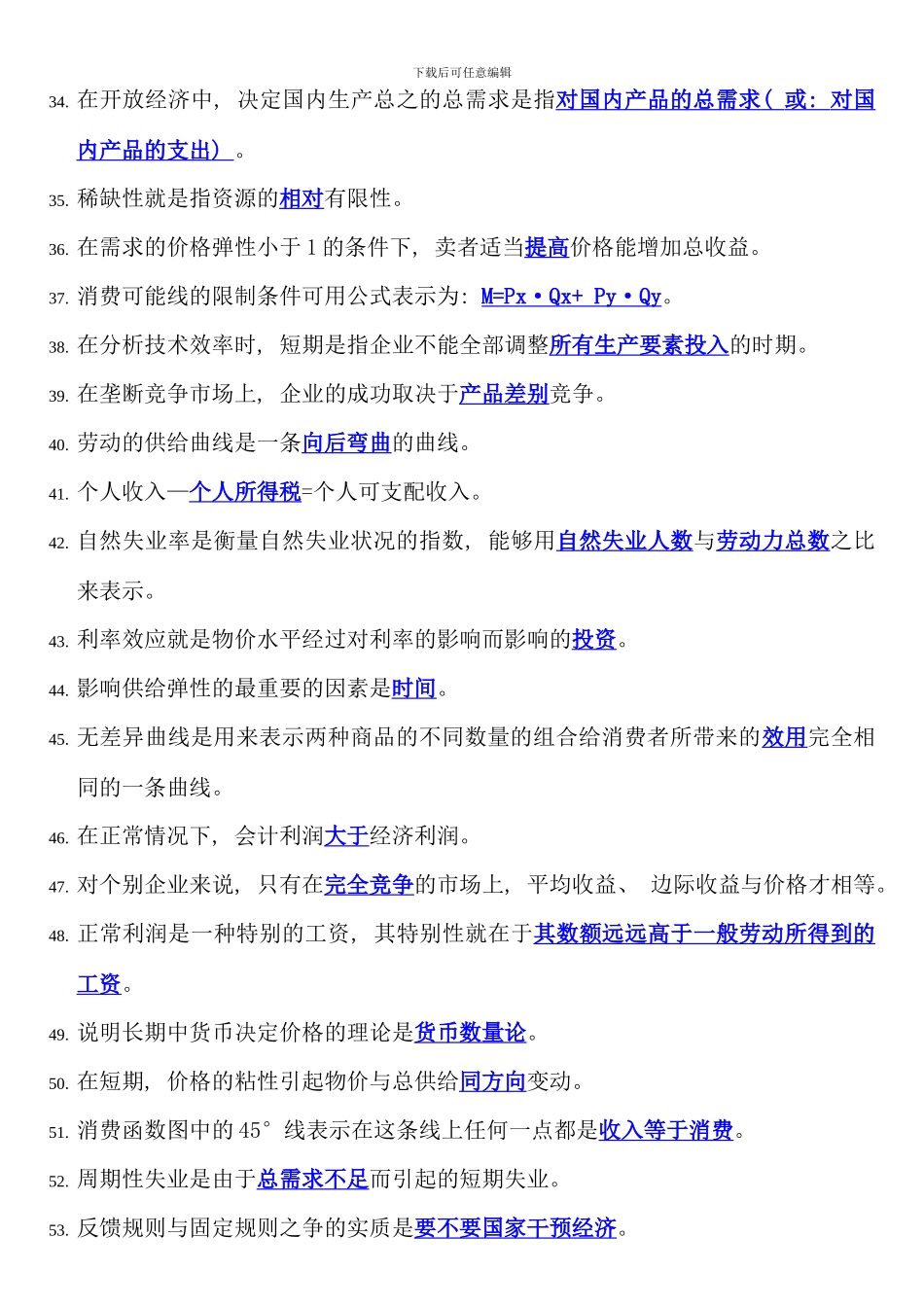电大西方经济学期末考试填空题选择题判断题整理新版_第3页
