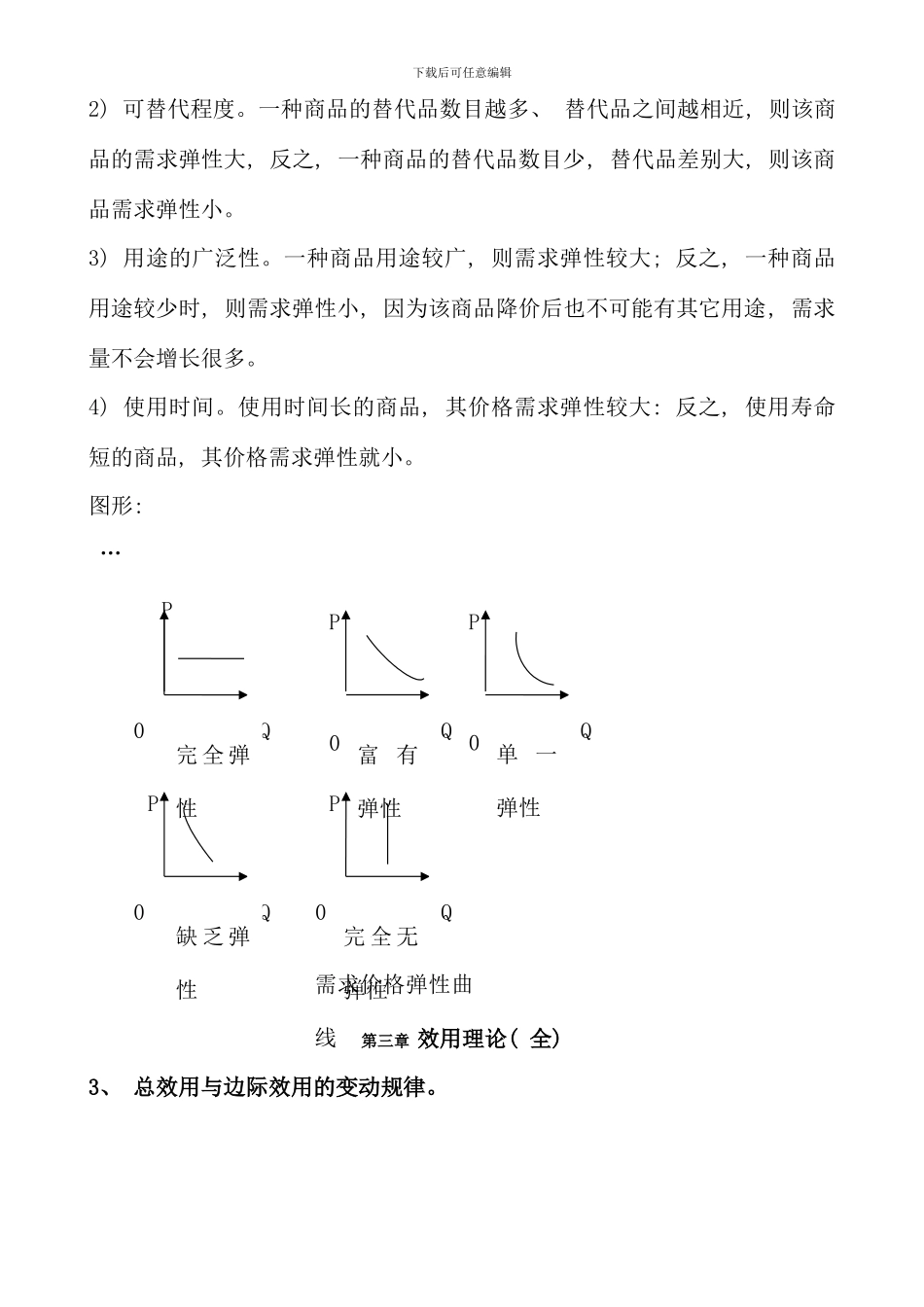 电大西方经济学期末考试简答完整版新版_第2页