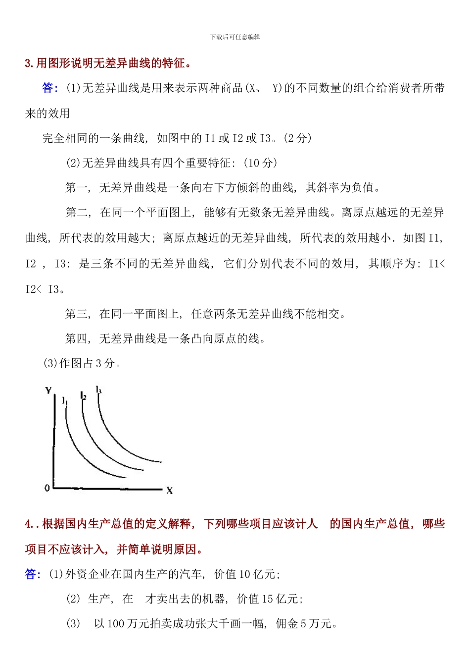 电大西方经济学期末考试问答题整理_第2页