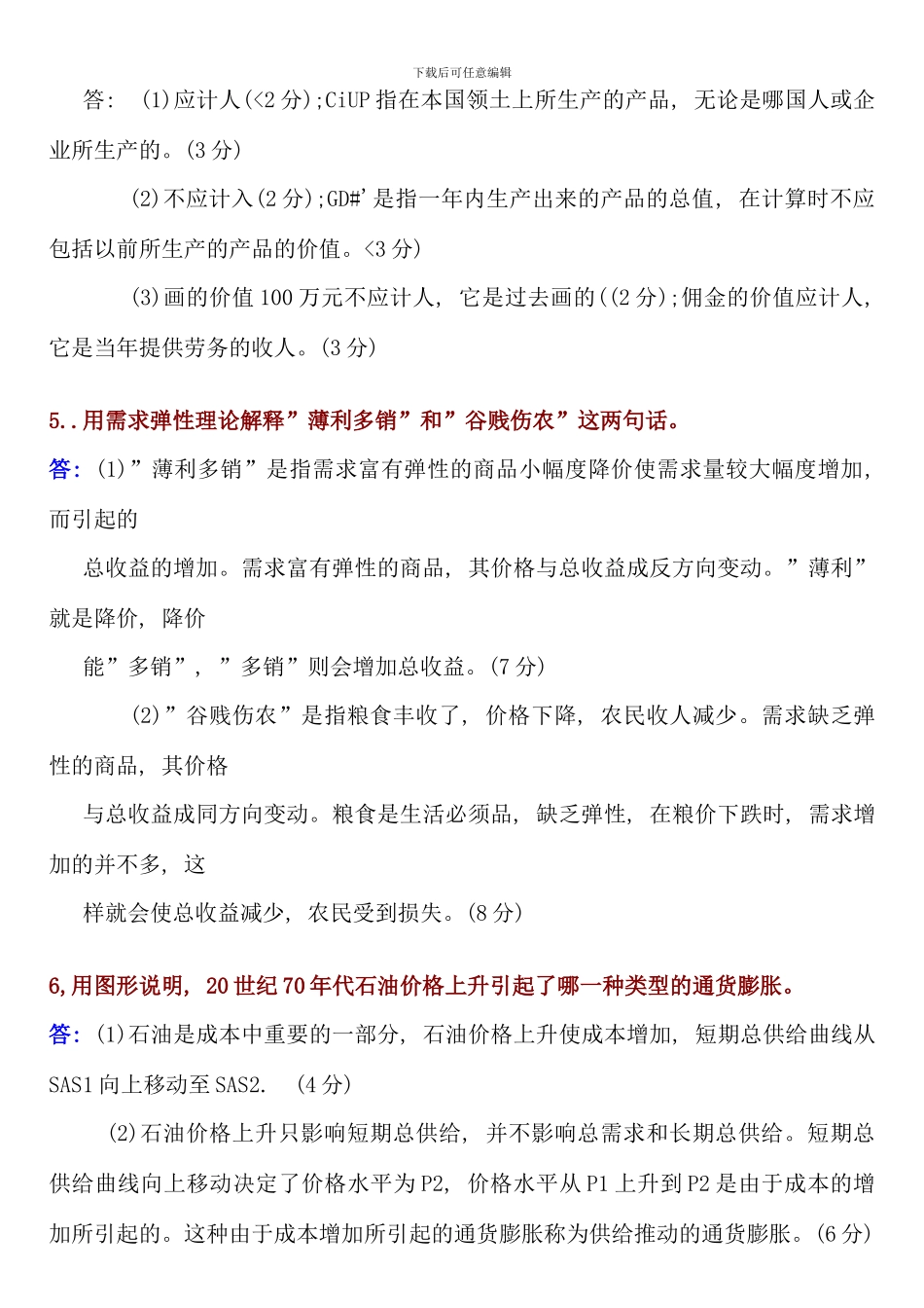 电大西方经济学期末考试问答题整理_第3页