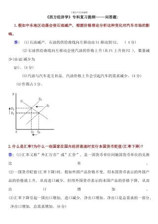 电大西方经济学期末考试问答题整理