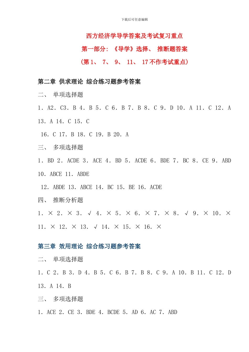 电大西方经济学期末考试重点_第1页