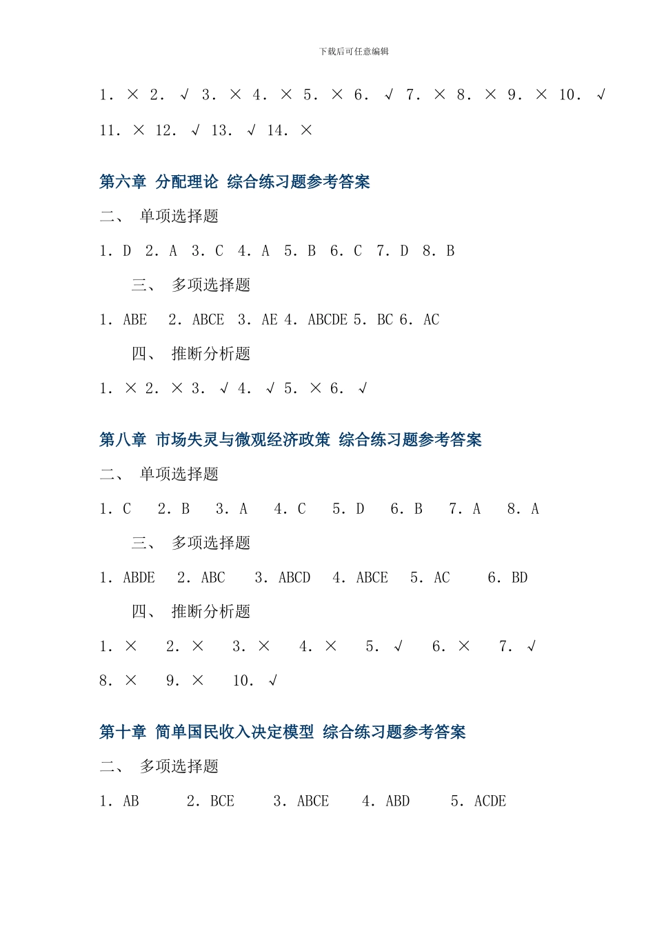 电大西方经济学期末考试重点_第3页