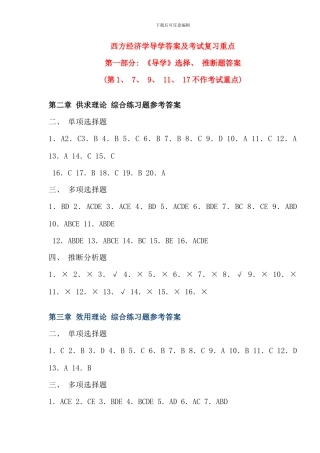 电大西方经济学期末考试重点