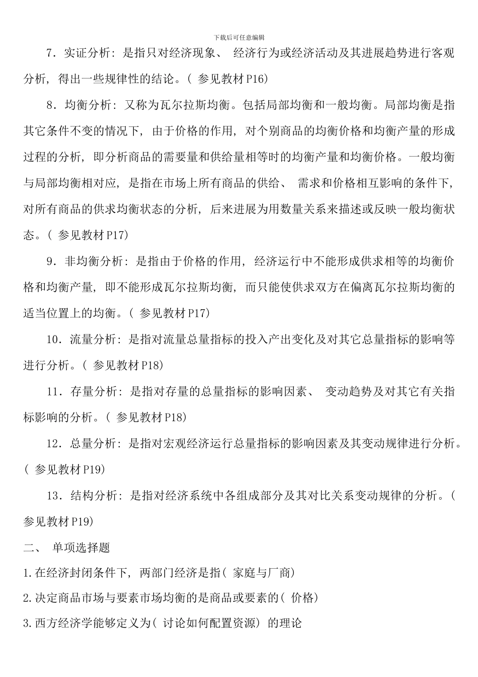 电大西方经济学导学_第2页