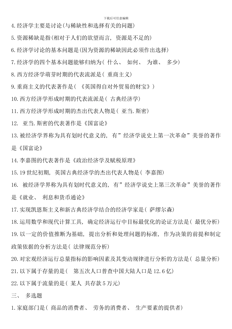 电大西方经济学导学_第3页