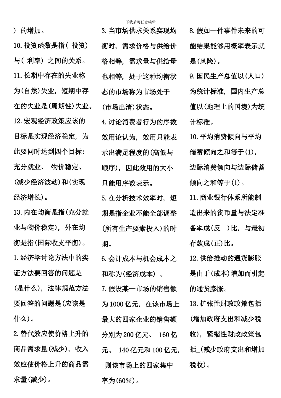 电大西方经济学完整版考点版本_第3页