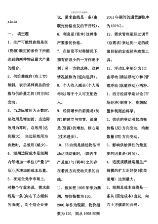 电大西方经济学完整版考点版本