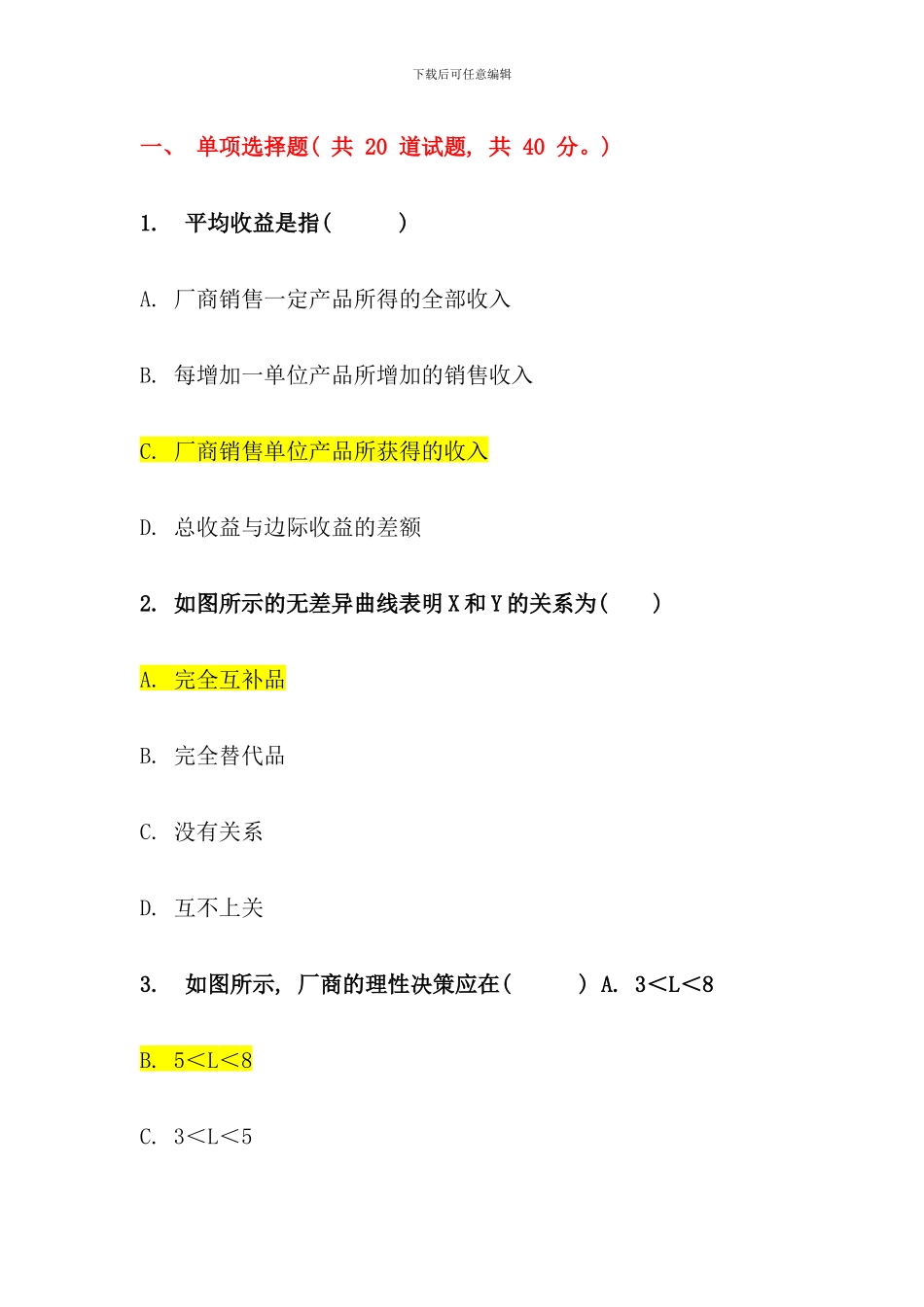 电大西方经济学本作业任务_第1页