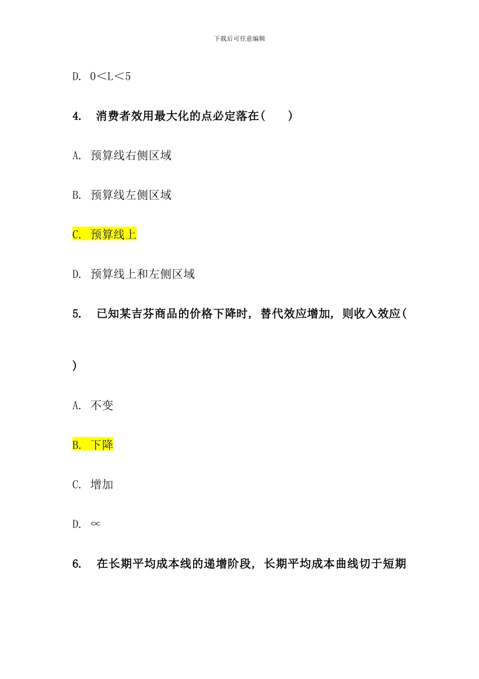 电大西方经济学本作业任务_第2页
