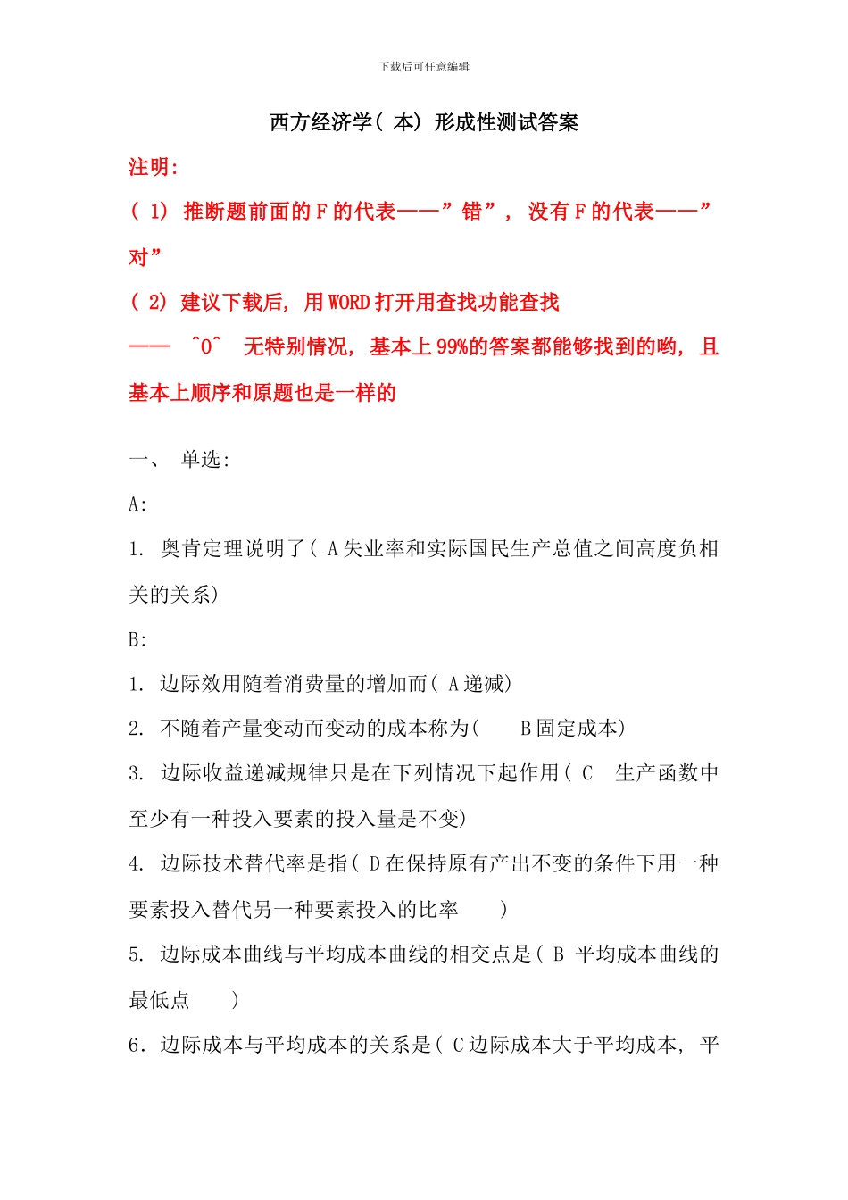 电大西方经济学本形成性测试答案新版_第1页