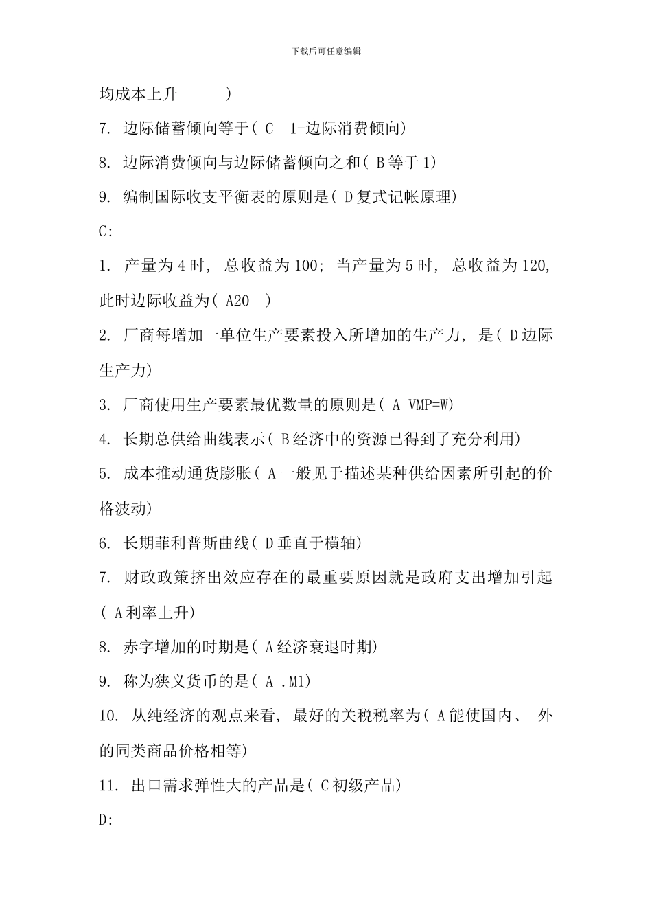 电大西方经济学本形成性测试答案新版_第2页