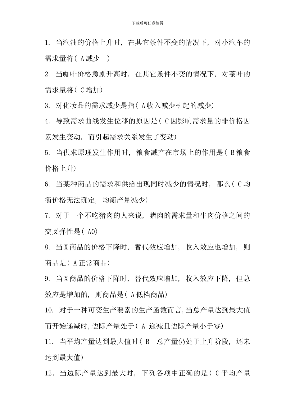 电大西方经济学本形成性测试答案新版_第3页